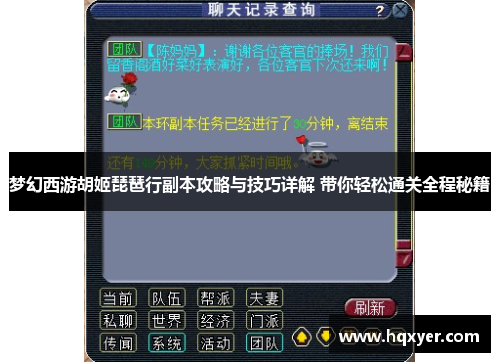 梦幻西游胡姬琵琶行副本攻略与技巧详解 带你轻松通关全程秘籍