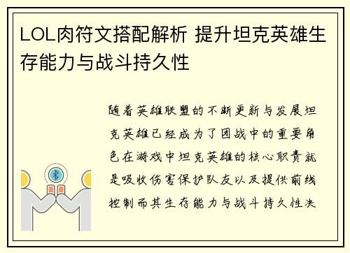 LOL肉符文搭配解析 提升坦克英雄生存能力与战斗持久性