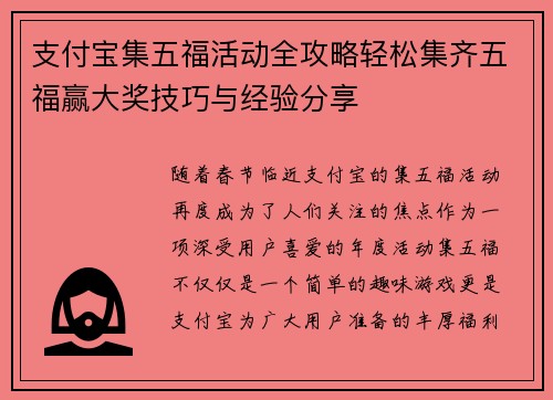 支付宝集五福活动全攻略轻松集齐五福赢大奖技巧与经验分享