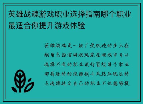 英雄战魂游戏职业选择指南哪个职业最适合你提升游戏体验