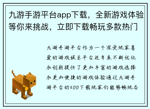 九游手游平台app下载,全新游戏体验等你来挑战,立即下载畅玩多款热门游戏 九游手游平台app下载,全新游戏体验等你来挑战,立即下载畅玩多款热门游戏