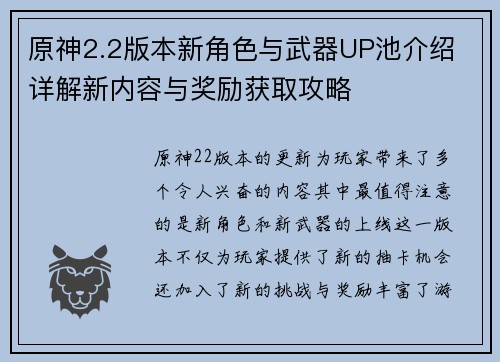 原神2.2版本新角色与武器UP池介绍 详解新内容与奖励获取攻略