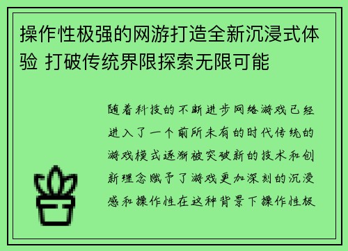 操作性极强的网游打造全新沉浸式体验 打破传统界限探索无限可能