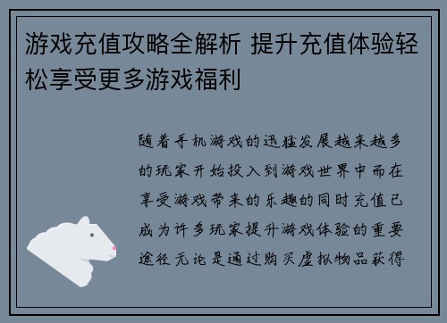 游戏充值攻略全解析 提升充值体验轻松享受更多游戏福利 游戏充值攻略全解析 提升充值体验轻松享受更多游戏福利