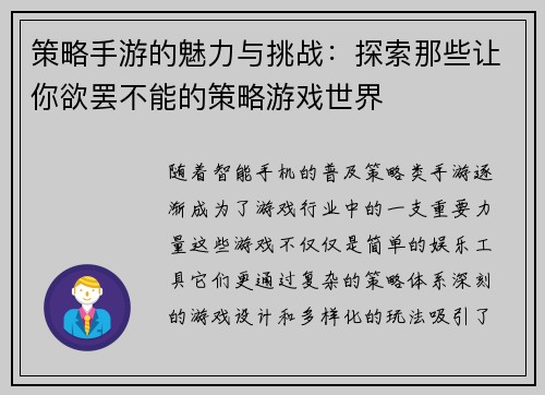 策略手游的魅力与挑战：探索那些让你欲罢不能的策略游戏世界