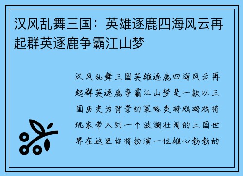 汉风乱舞三国:英雄逐鹿四海风云再起群英逐鹿争霸江山梦 汉风乱舞三国:英雄逐鹿四海风云再起群英逐鹿争霸江山梦