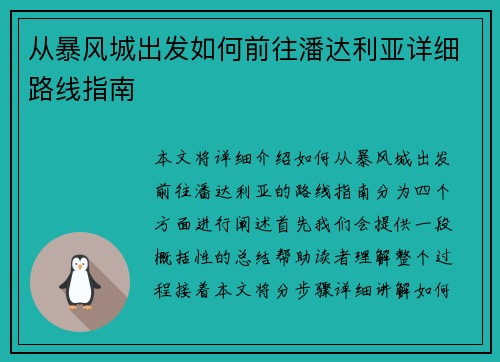 从暴风城出发如何前往潘达利亚详细路线指南 从暴风城出发如何前往潘达利亚详细路线指南
